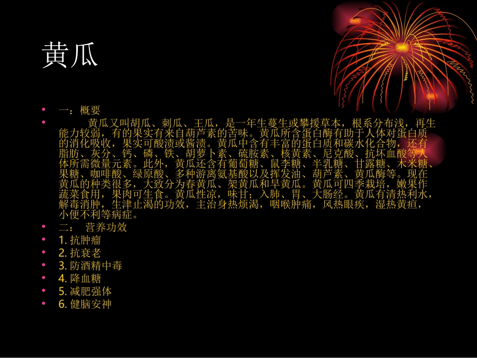 常见的碱性食物的_第3页