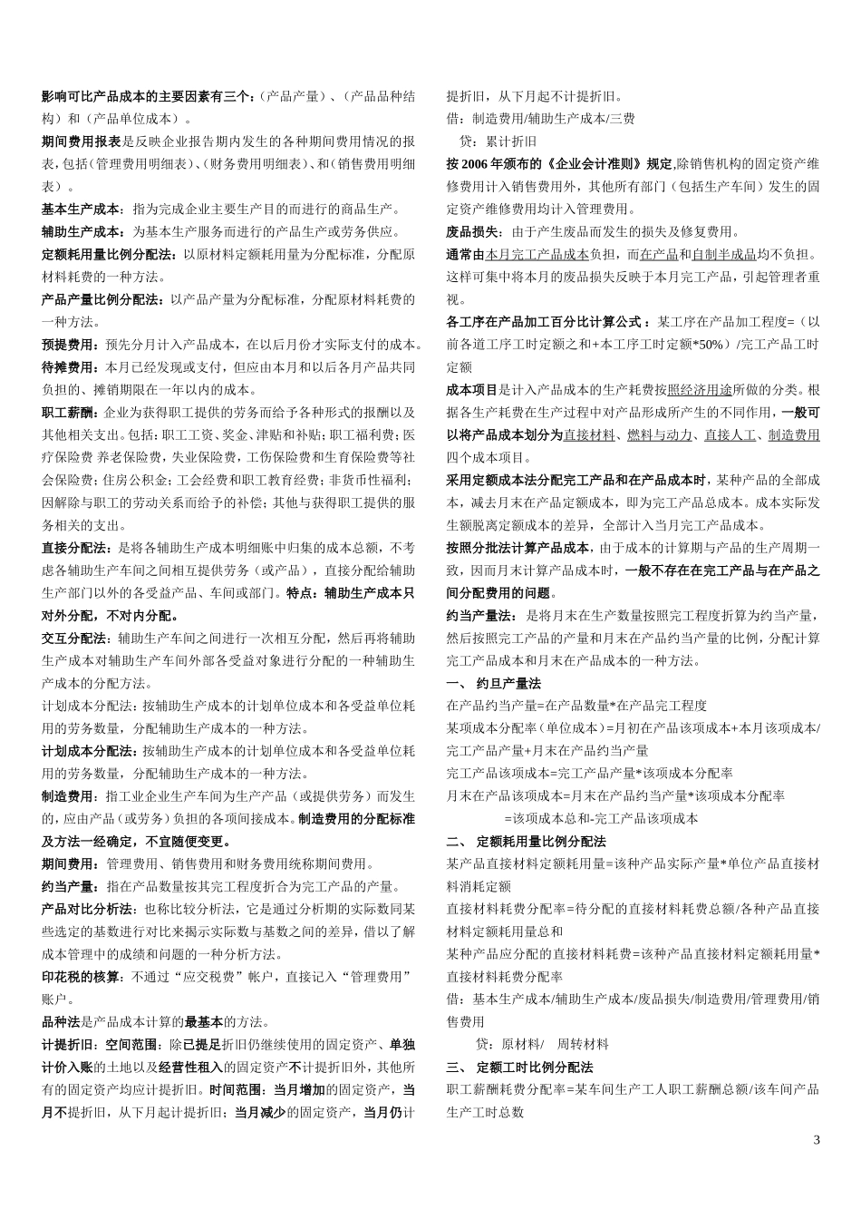 成本会计作业(附答案2)_第3页