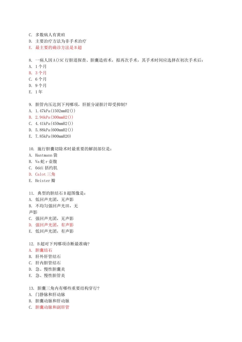 大多数胆囊动脉起源于_第2页