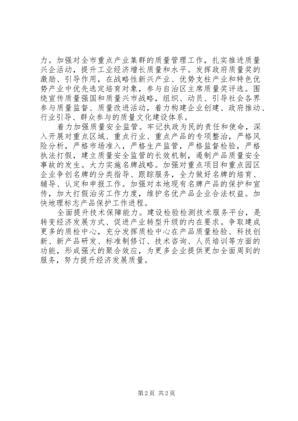 《质量发展纲要(XX年XX年)》学习心得_第2页