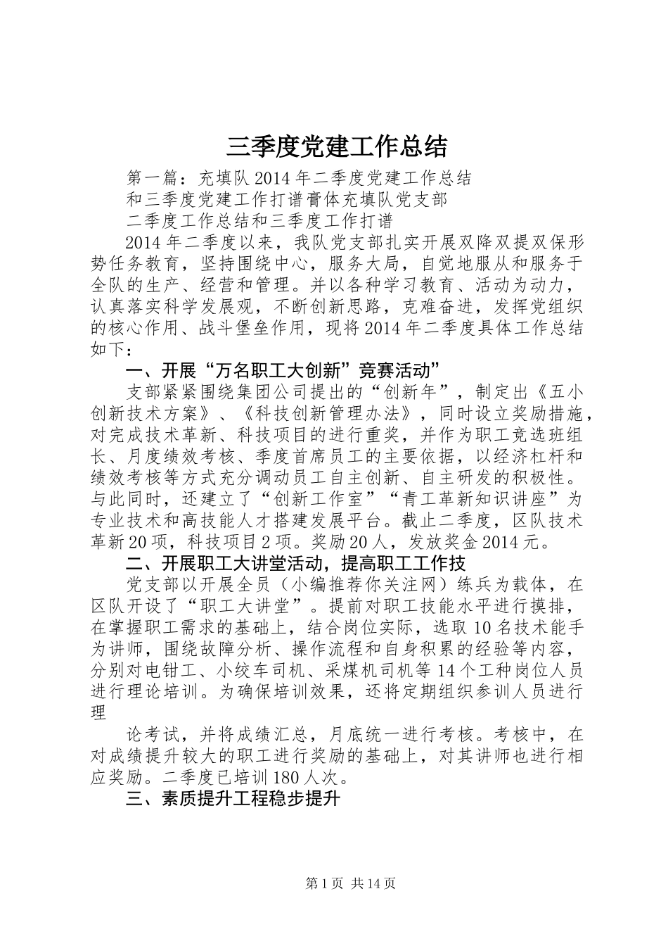 三季度党建工作总结_第1页