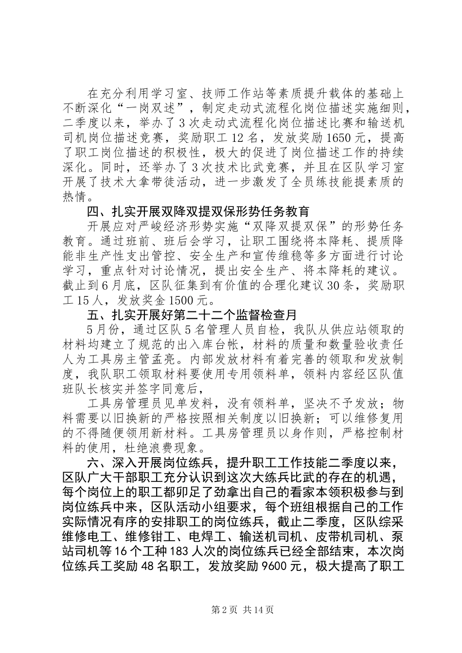 三季度党建工作总结_第2页