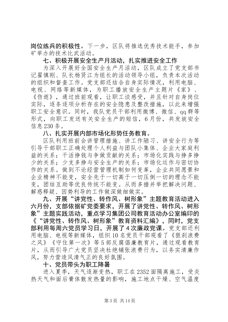 三季度党建工作总结_第3页