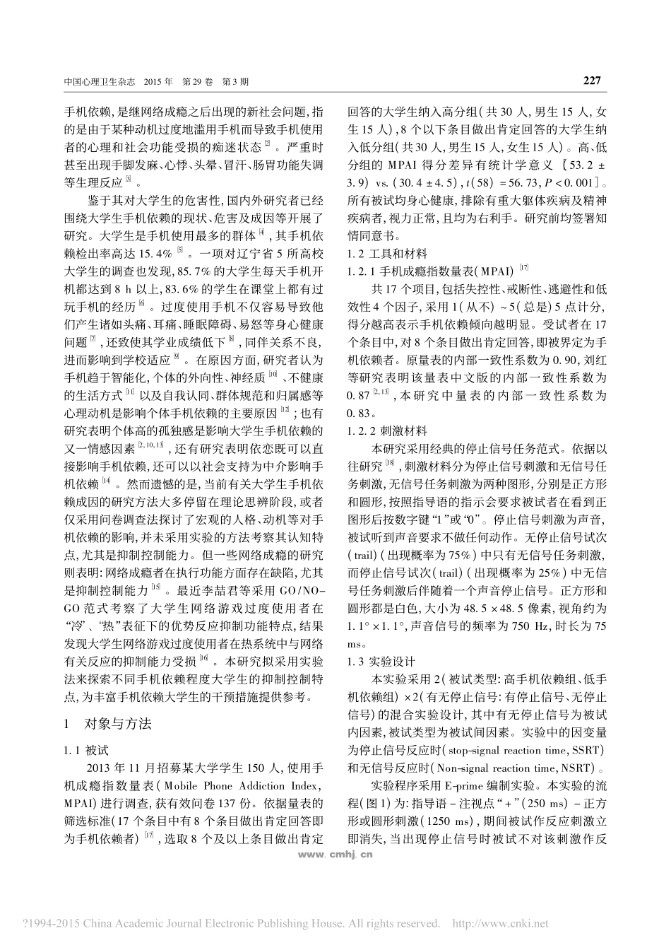 不同手机依赖程度大学生的抑制控制特点_汪海彬_第2页