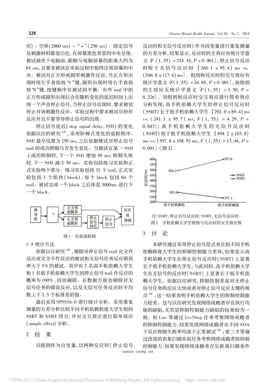 不同手机依赖程度大学生的抑制控制特点_汪海彬_第3页