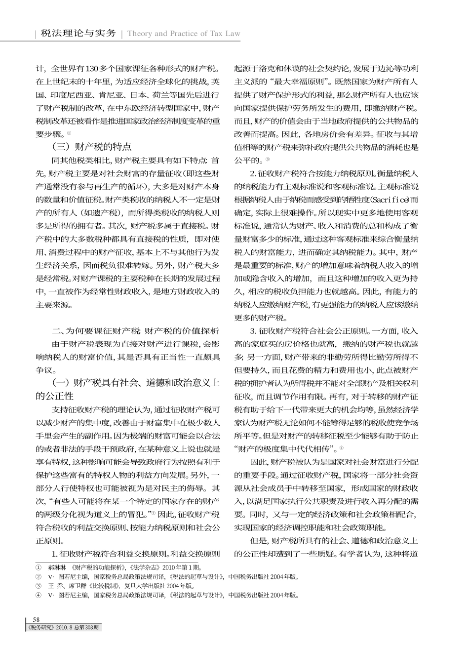 财产税的若干基本问题探析_第2页