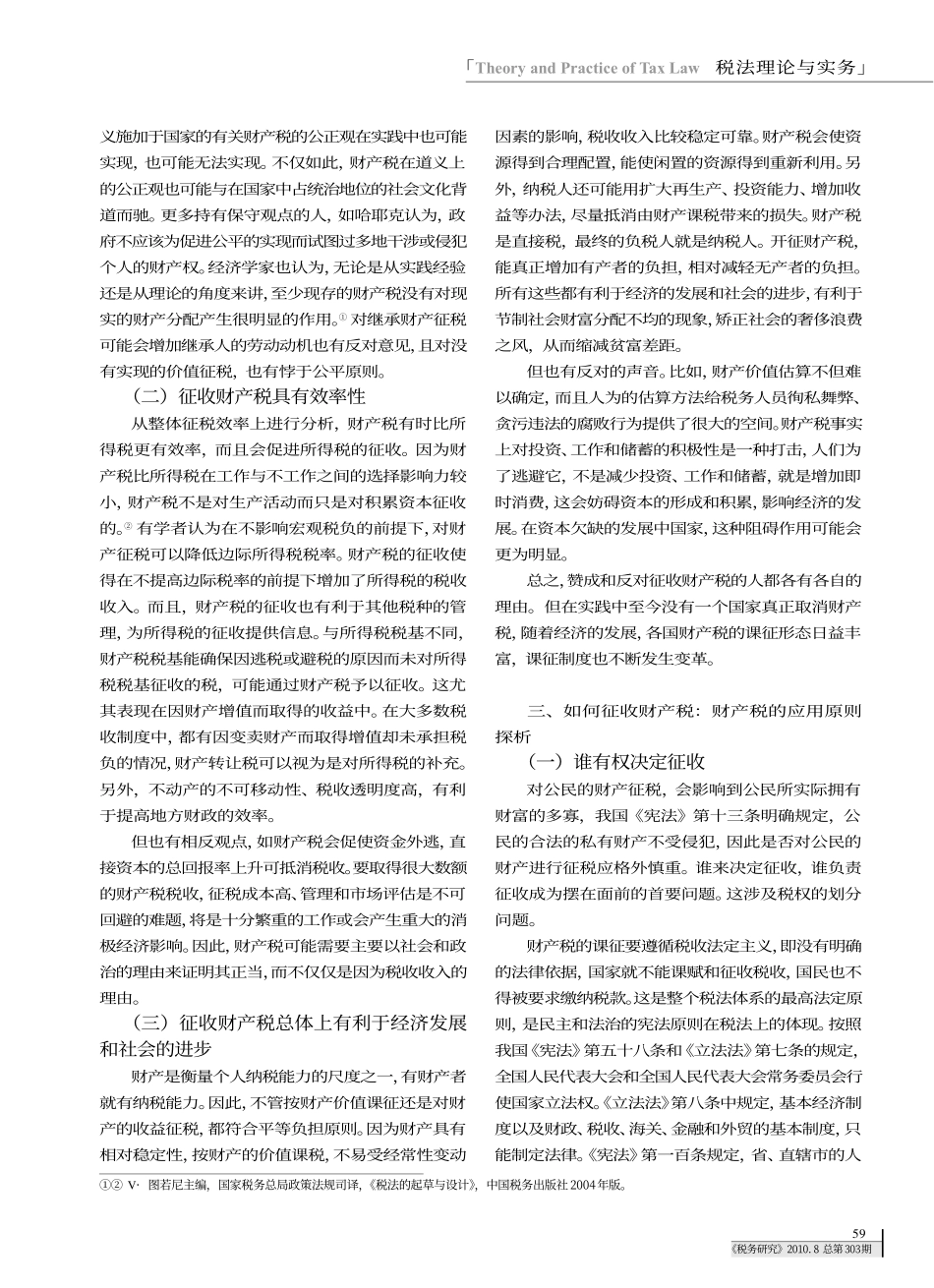 财产税的若干基本问题探析_第3页