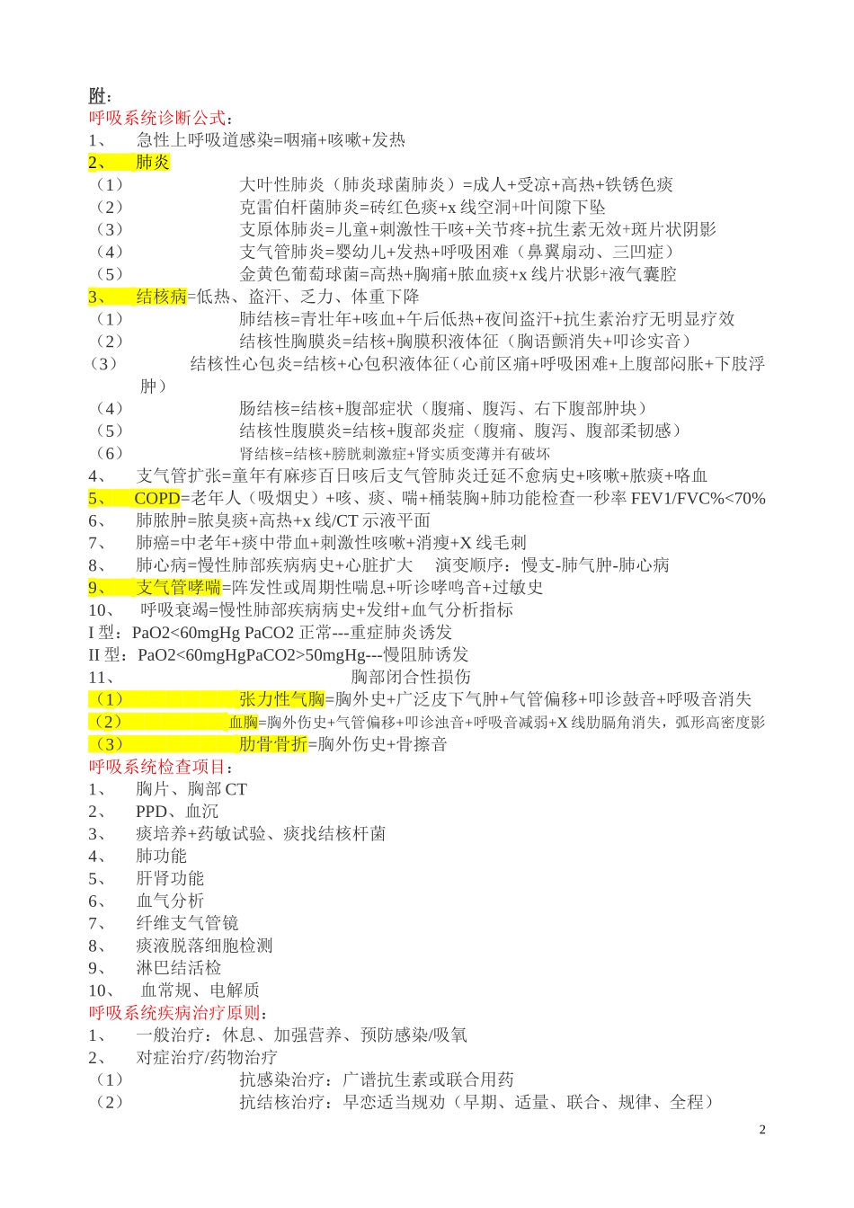 采集分析指导模板_第2页