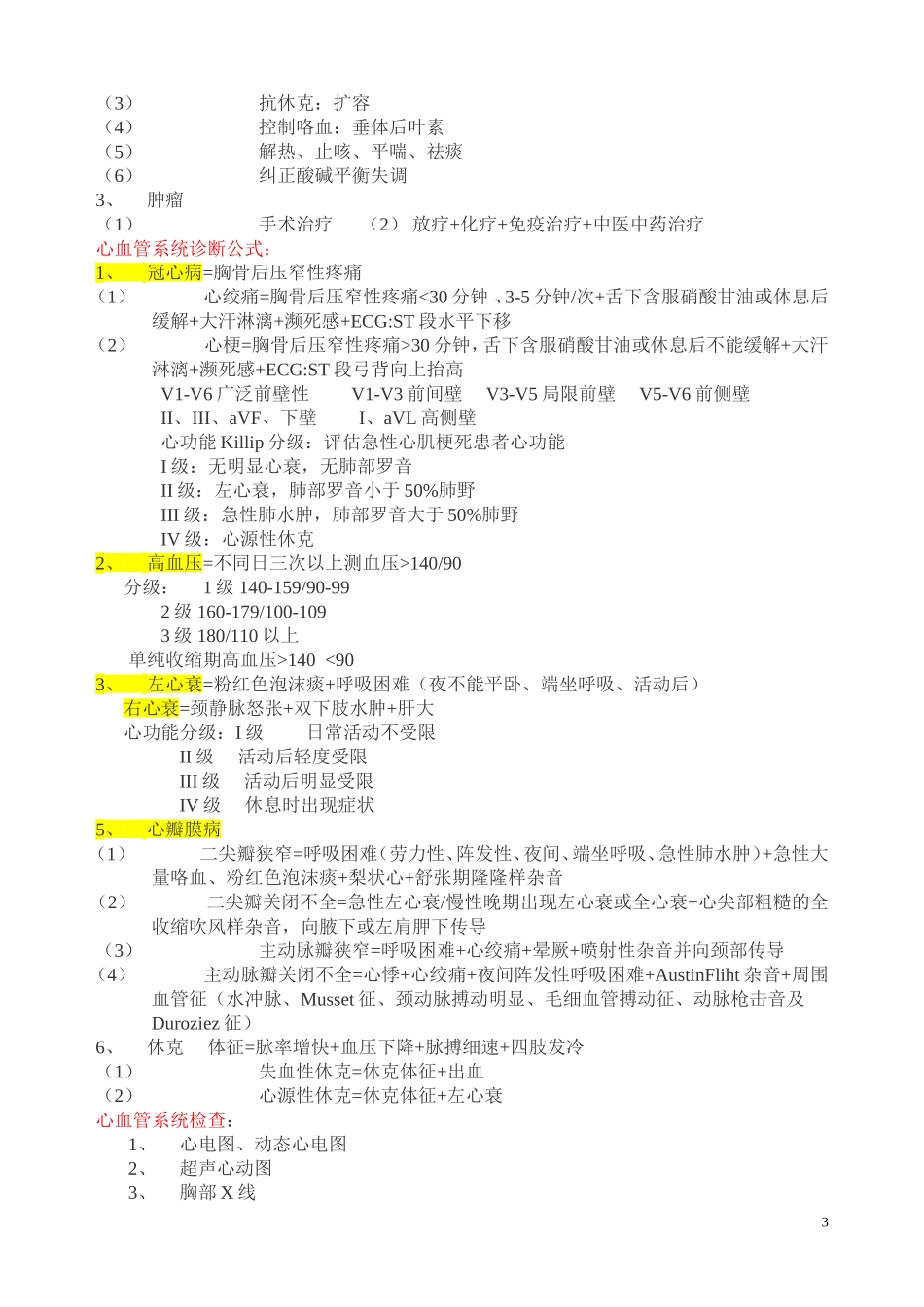 采集分析指导模板_第3页