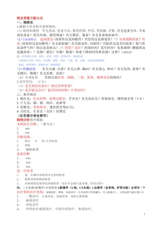 采集分析指导模板