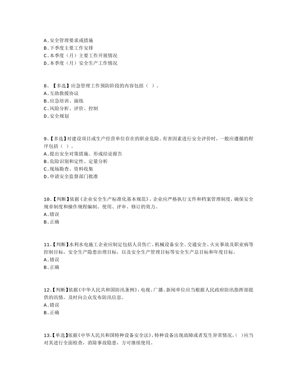2015水利安全答案12_第2页