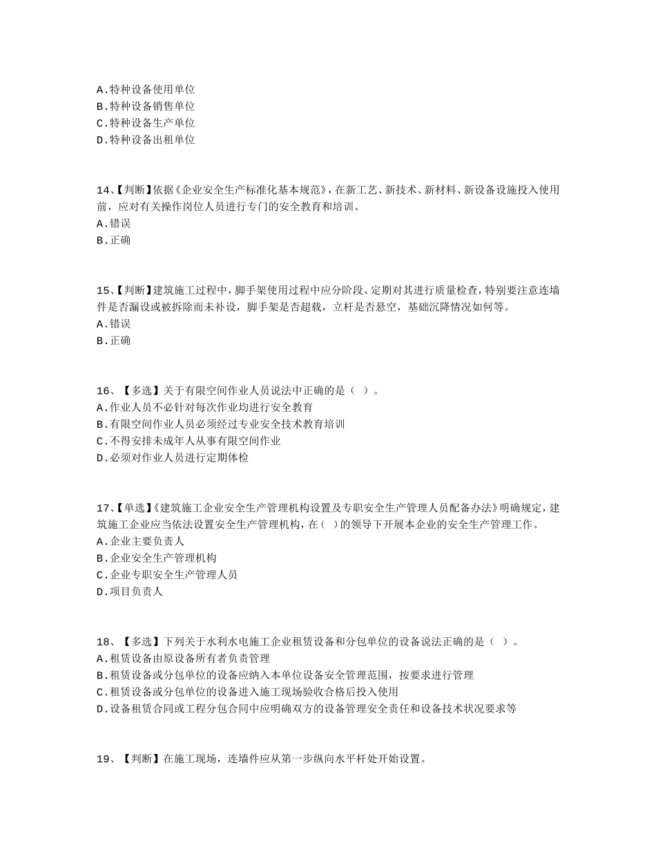 2015水利安全答案12_第3页