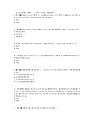 2015水利安全答案12