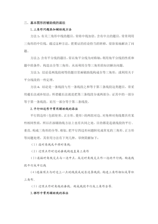 补偿截断,中线倍长,旋转