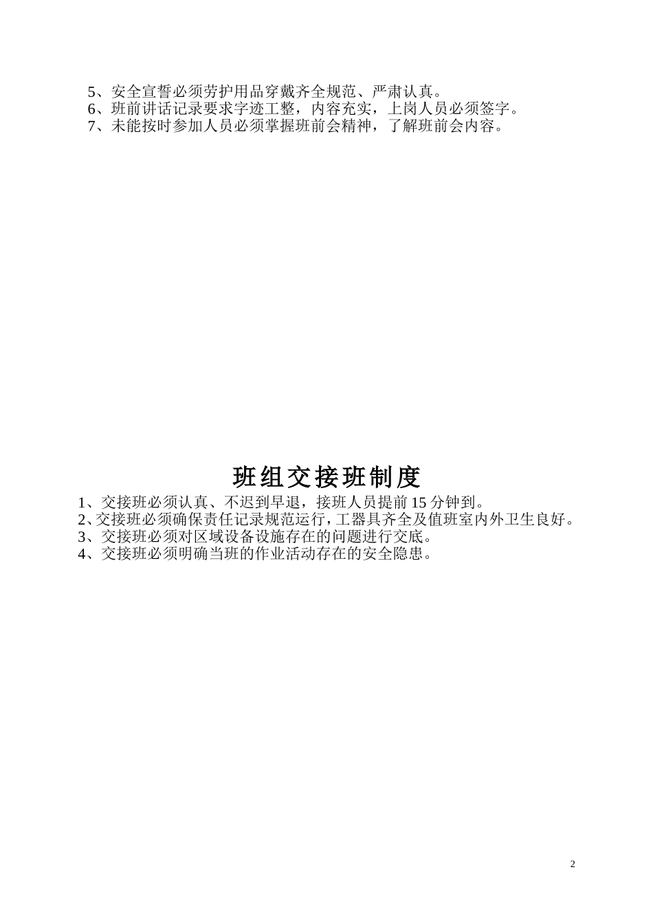 班组十项管理制度_第2页