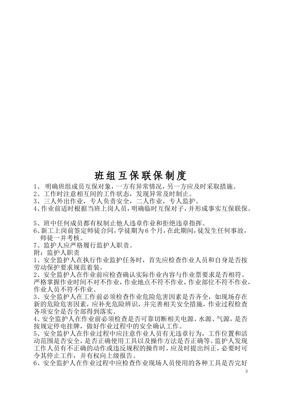 班组十项管理制度_第3页