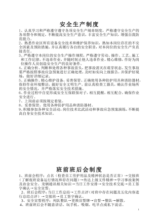 班组十项管理制度