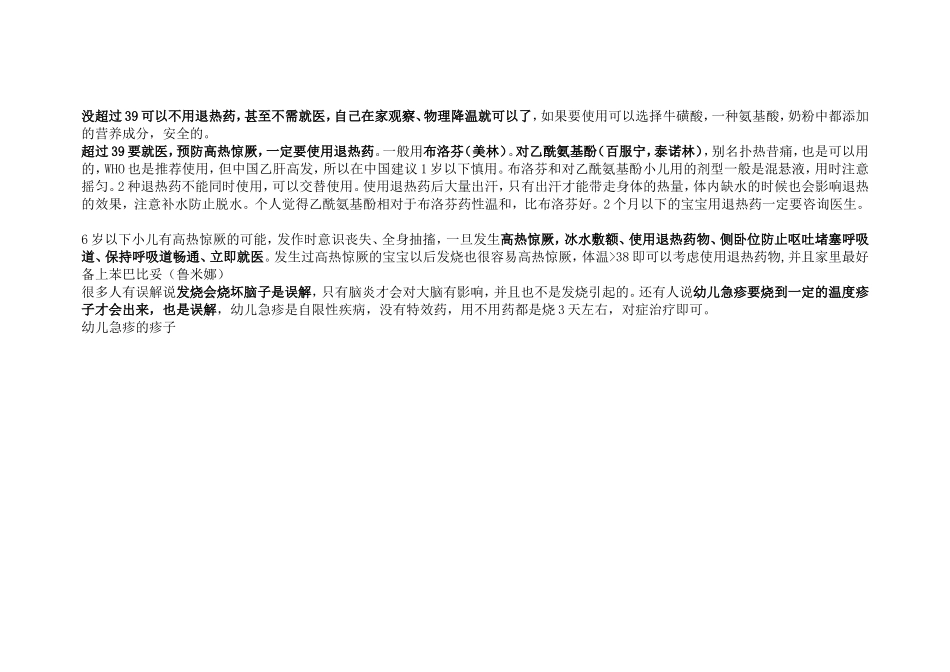 宝宝常见病,实际超详细经验分享_第2页