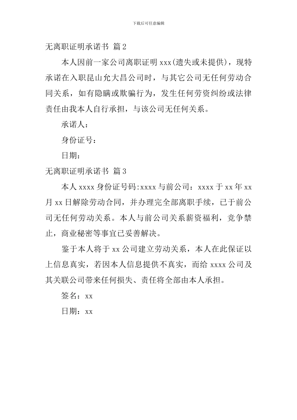 关于无离职证明承诺书3篇_第2页
