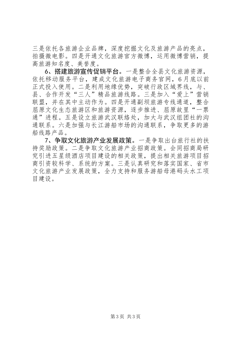 XX年全县文化旅游实施要点_第3页