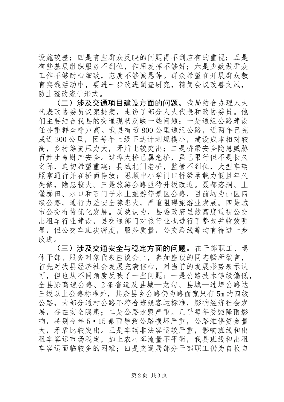 交通局四风问题专项调研报告_第2页