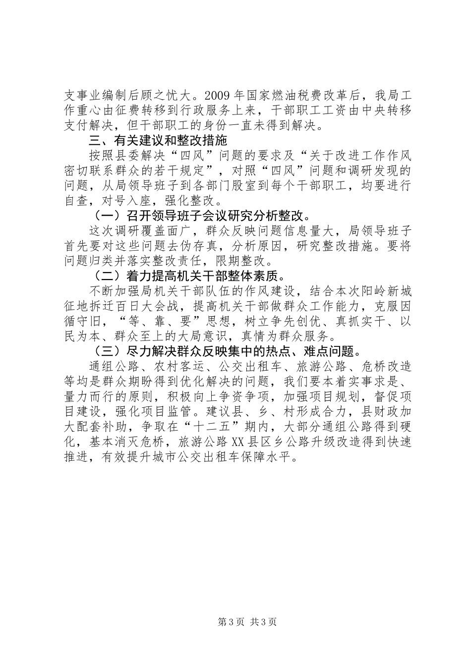 交通局四风问题专项调研报告_第3页