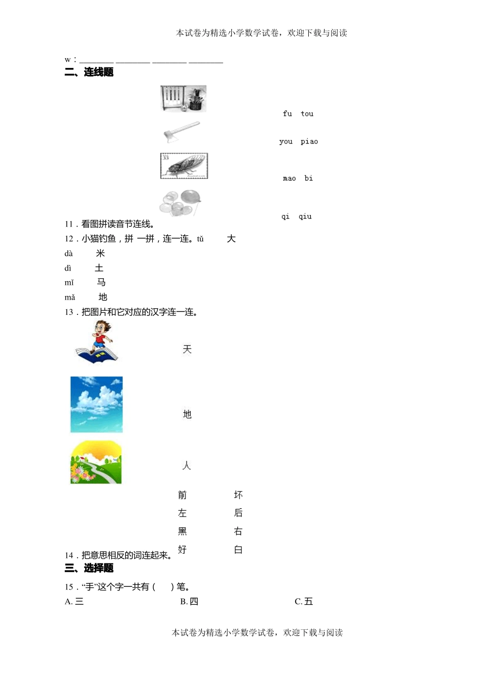 2018-2019年毕节纳雍鸿巍智翔学校一年级上册语文第一次模拟月考含答案_第2页