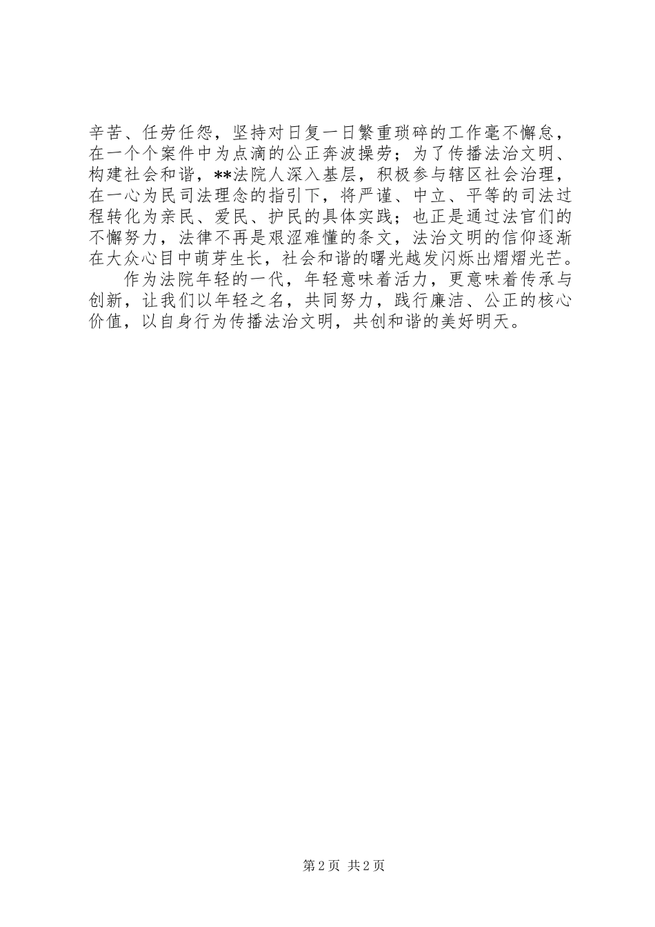 人民法院演讲稿《廉洁保公正文明促和谐》_第2页