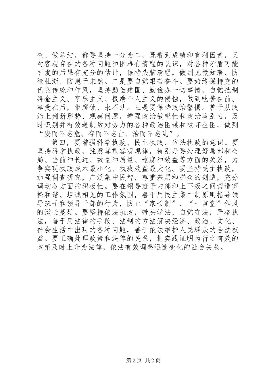 全县党的先进性经验交流_第2页