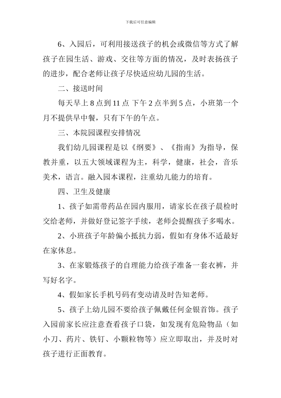 小班新生家长会发言稿_第3页