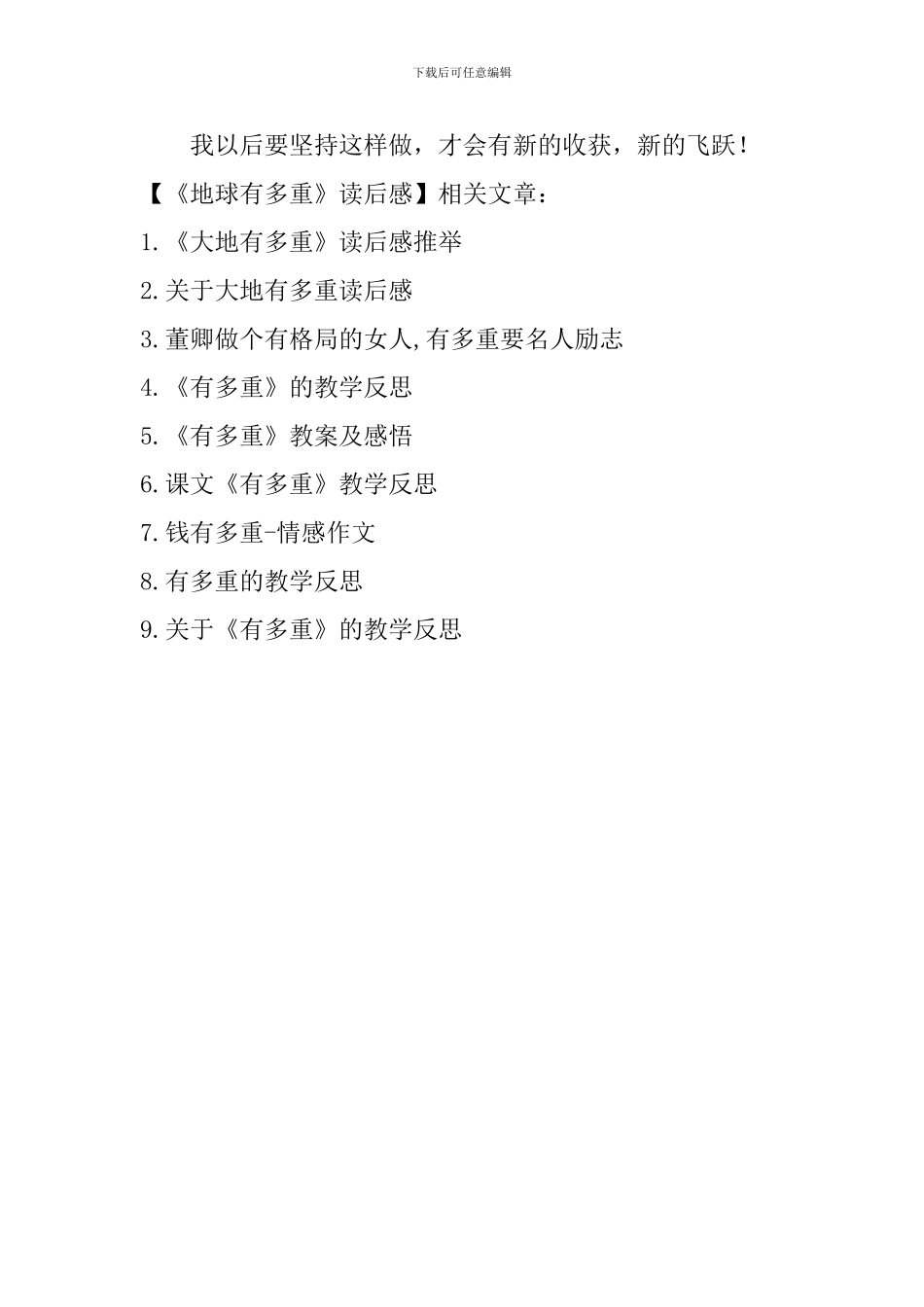 《地球有多重》读后感_第2页