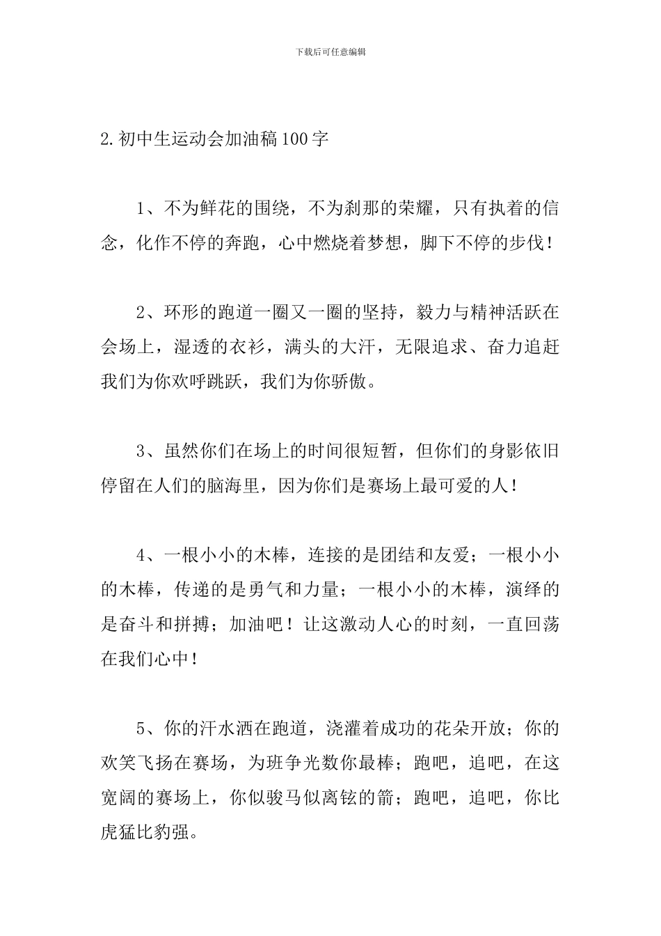 初中生运动会加油稿100字_第2页