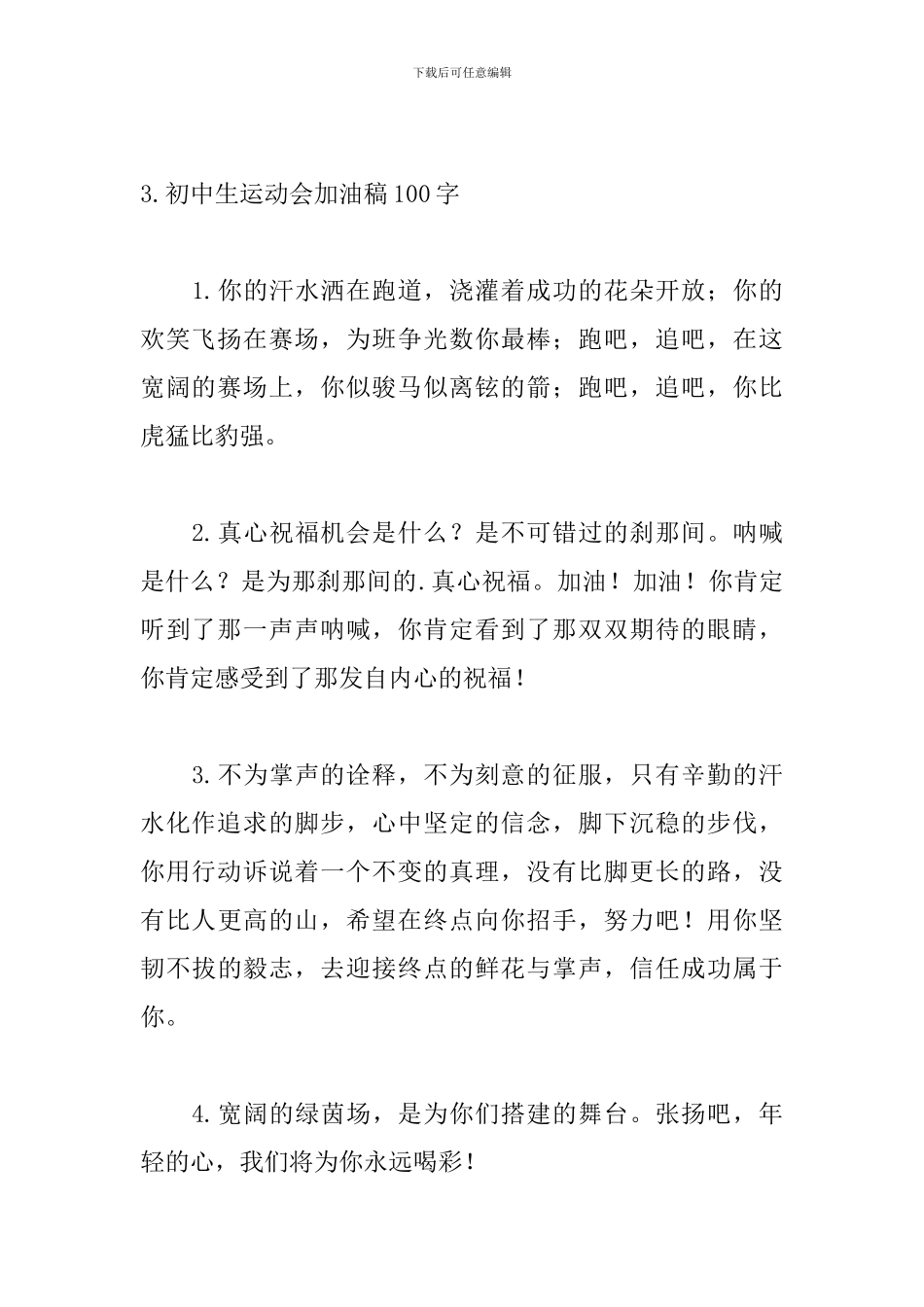初中生运动会加油稿100字_第3页