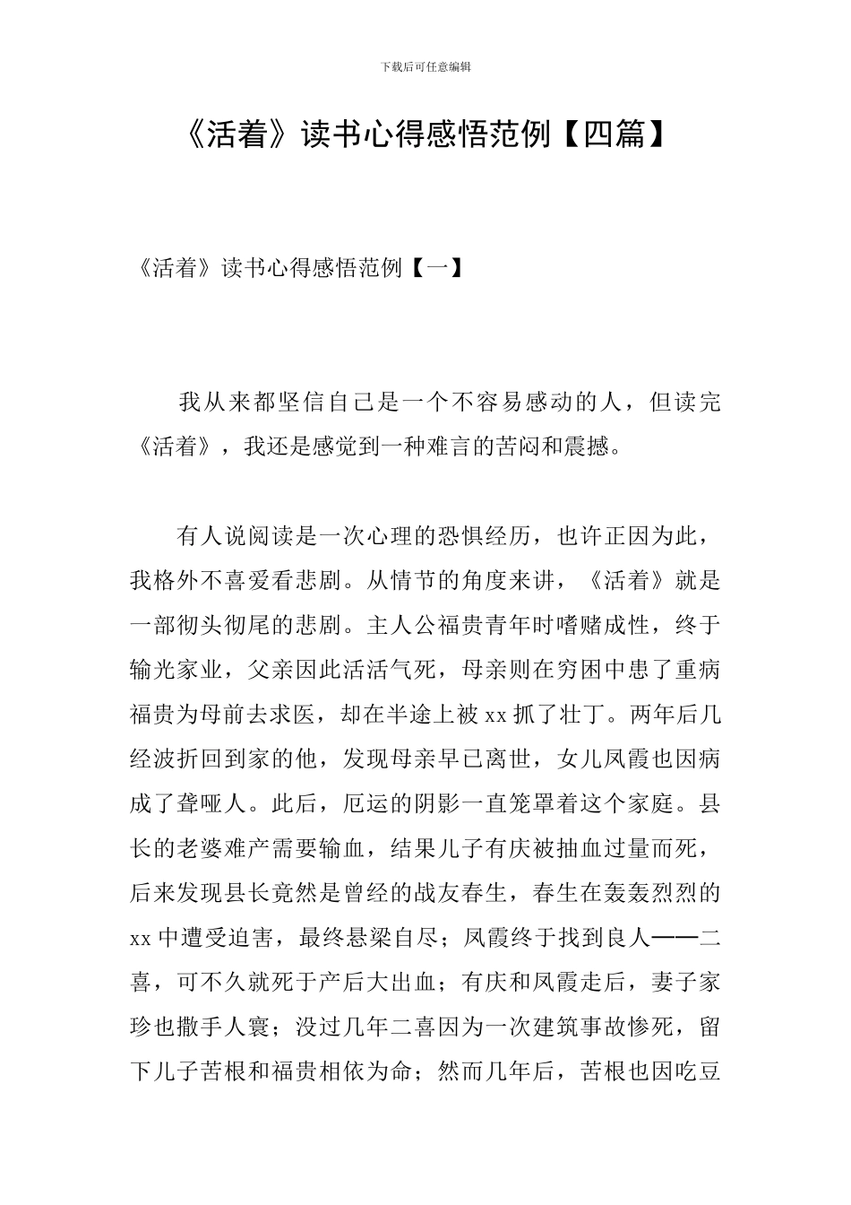 《活着》读书心得感悟范例_第1页