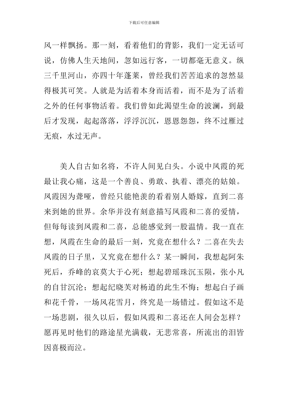 《活着》读书心得感悟范例_第3页