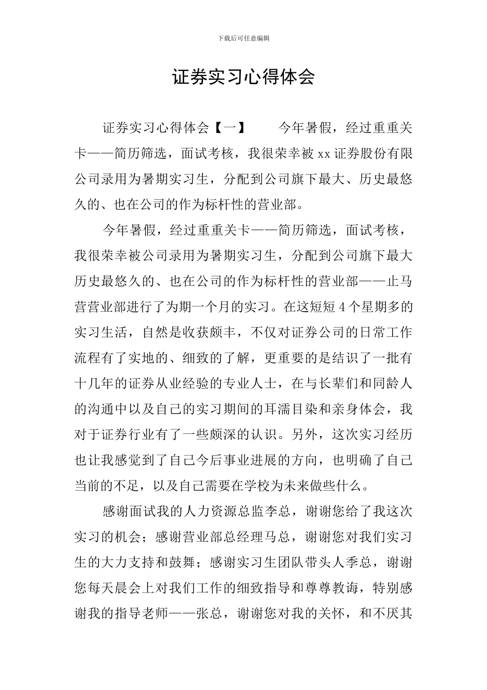 证券实习心得体会_第1页