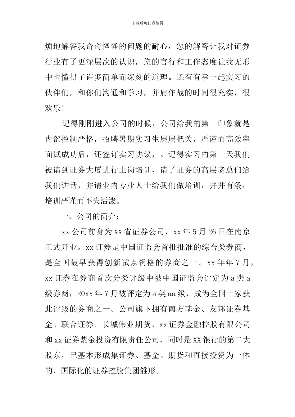 证券实习心得体会_第2页