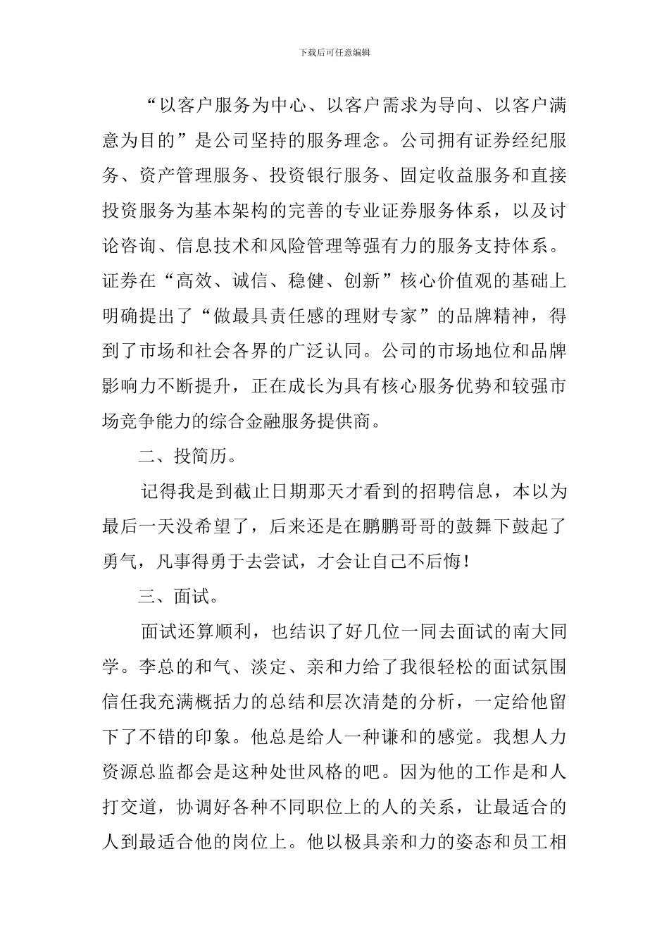 证券实习心得体会_第3页