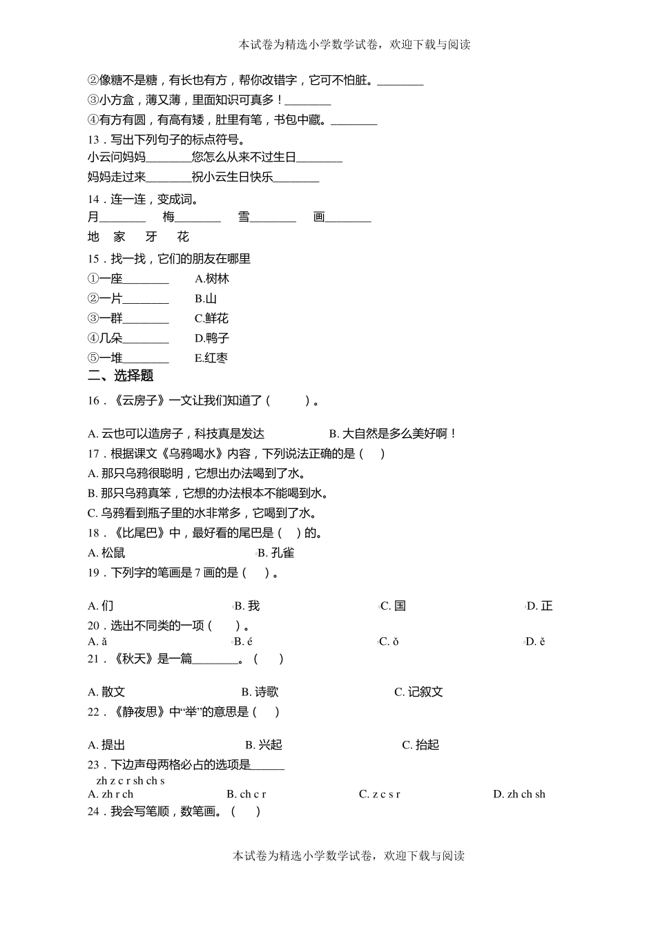 2018-2019年毕节赫章兴发乡铁柱小学一年级上册语文练习题含答案_第2页