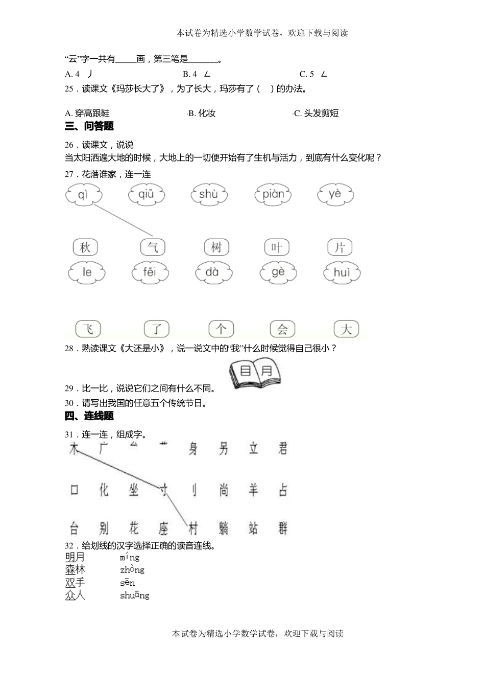 2018-2019年毕节赫章兴发乡铁柱小学一年级上册语文练习题含答案_第3页