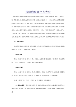 带状疱疹食疗方大全