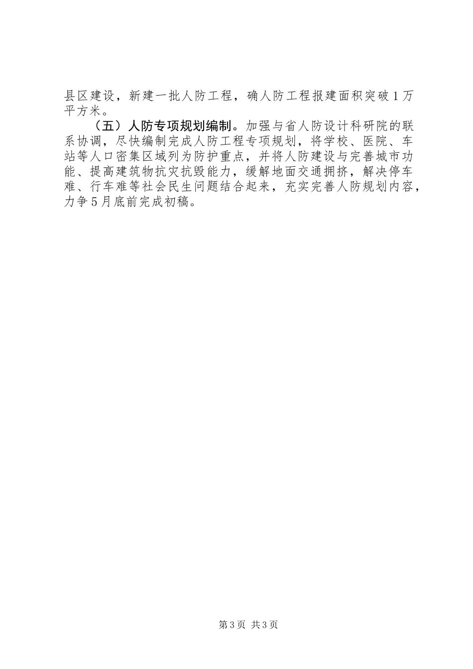 人防办工作总结及工作打算_第3页