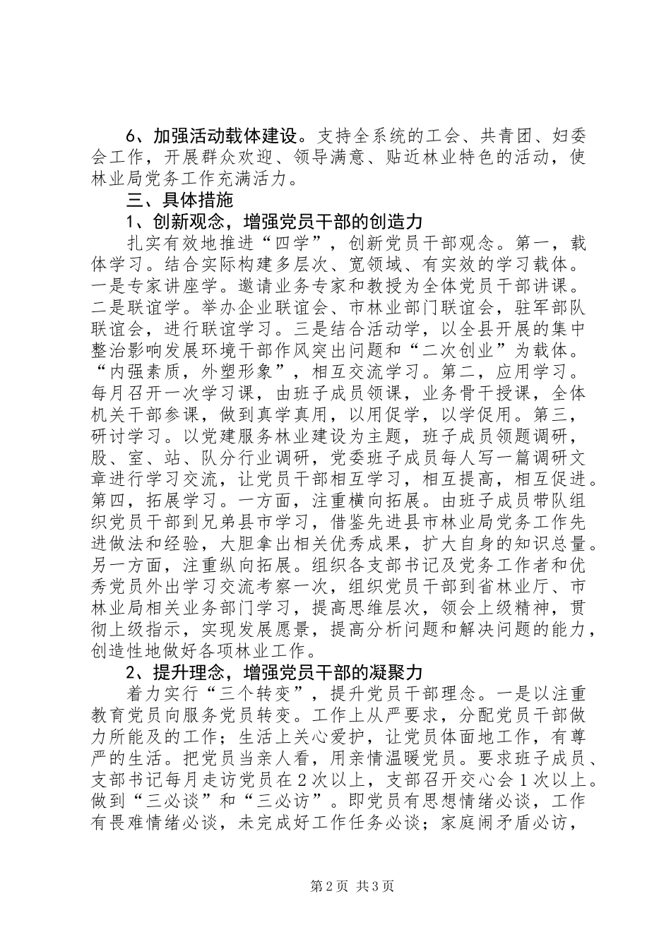 全县林业局党委工作计划_第2页
