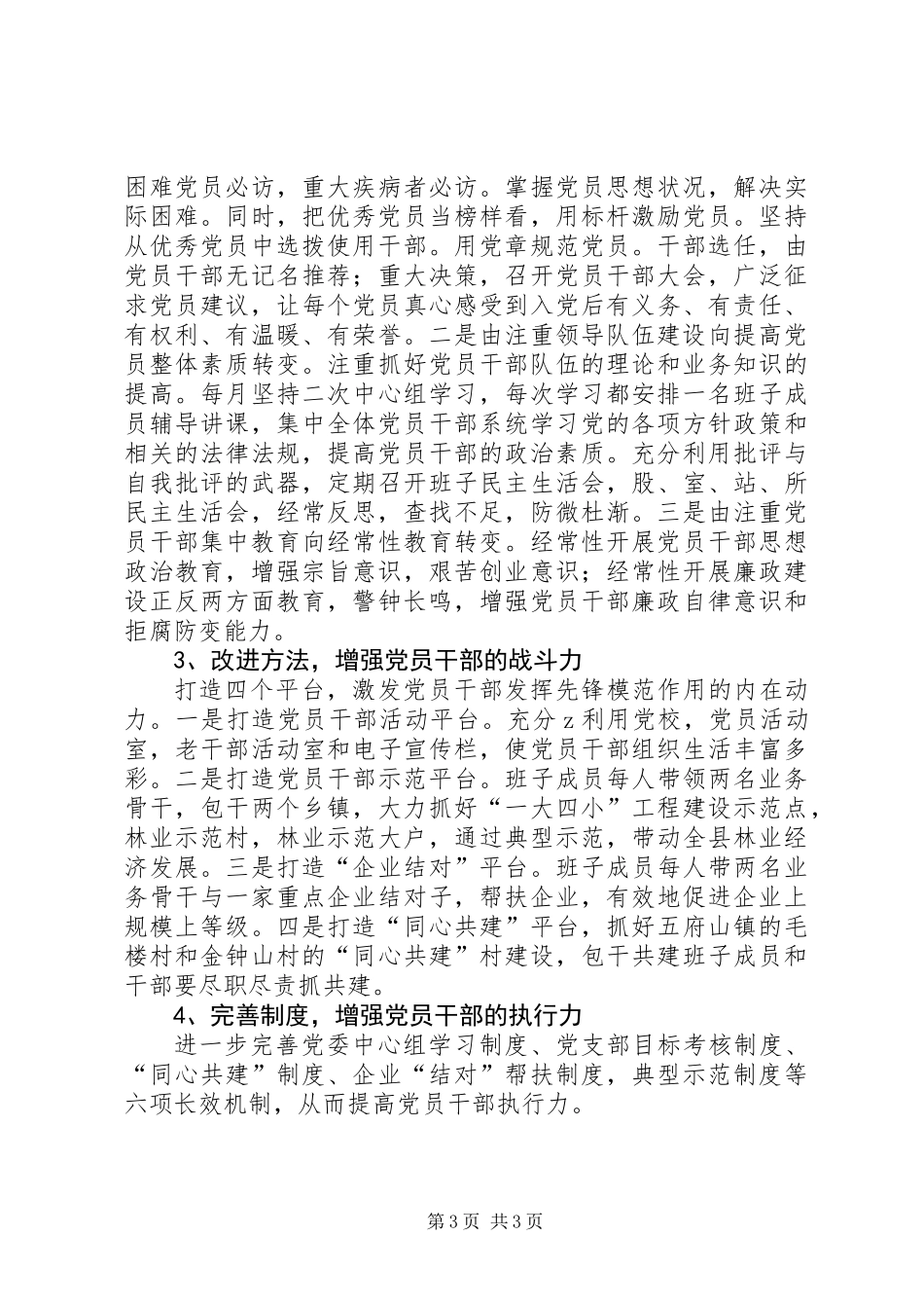 全县林业局党委工作计划_第3页