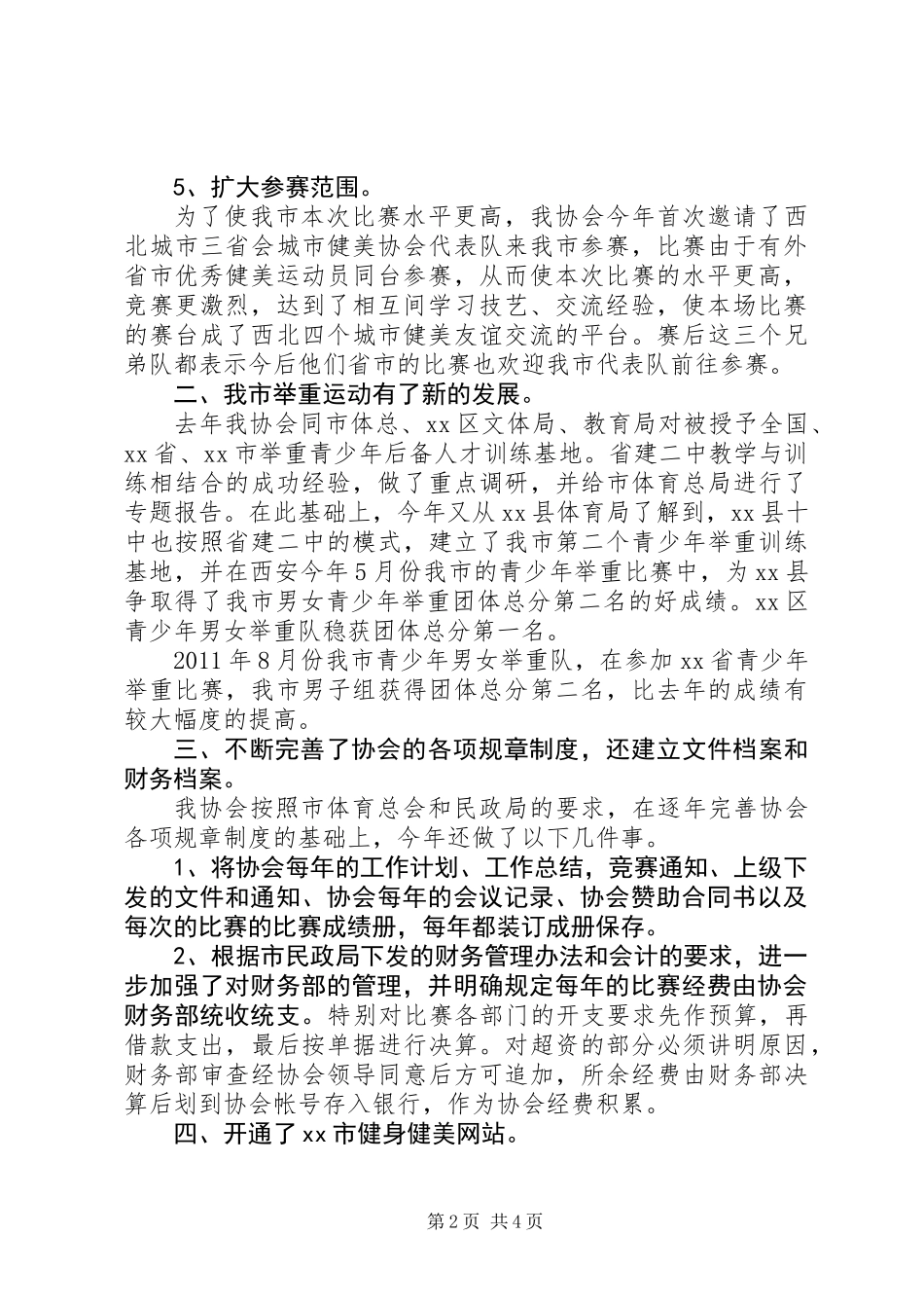 举重健美协会工作总结_第2页