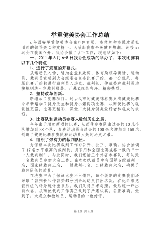 举重健美协会工作总结
