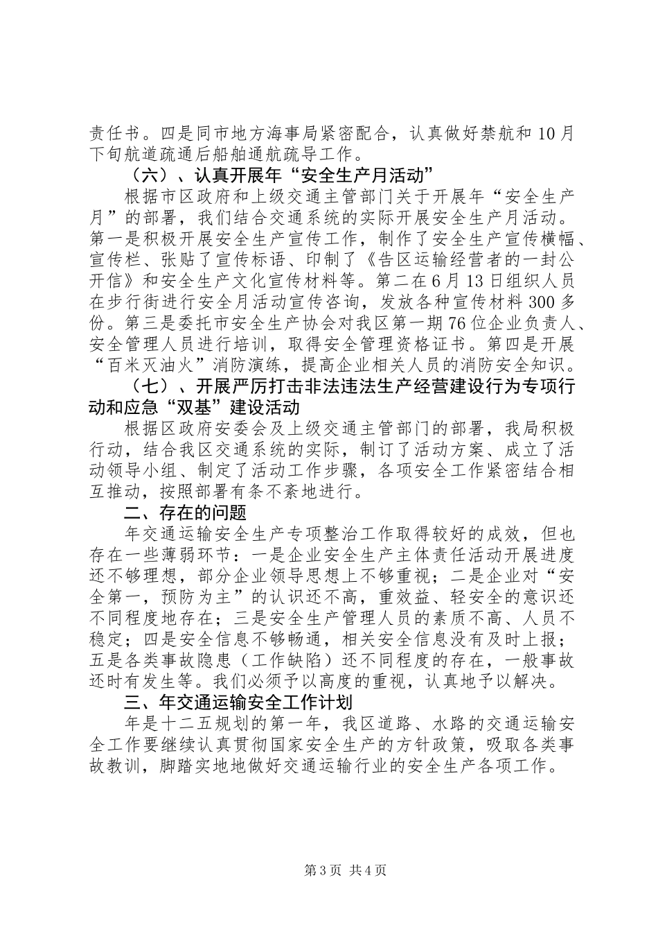 全区运输安全总结_第3页
