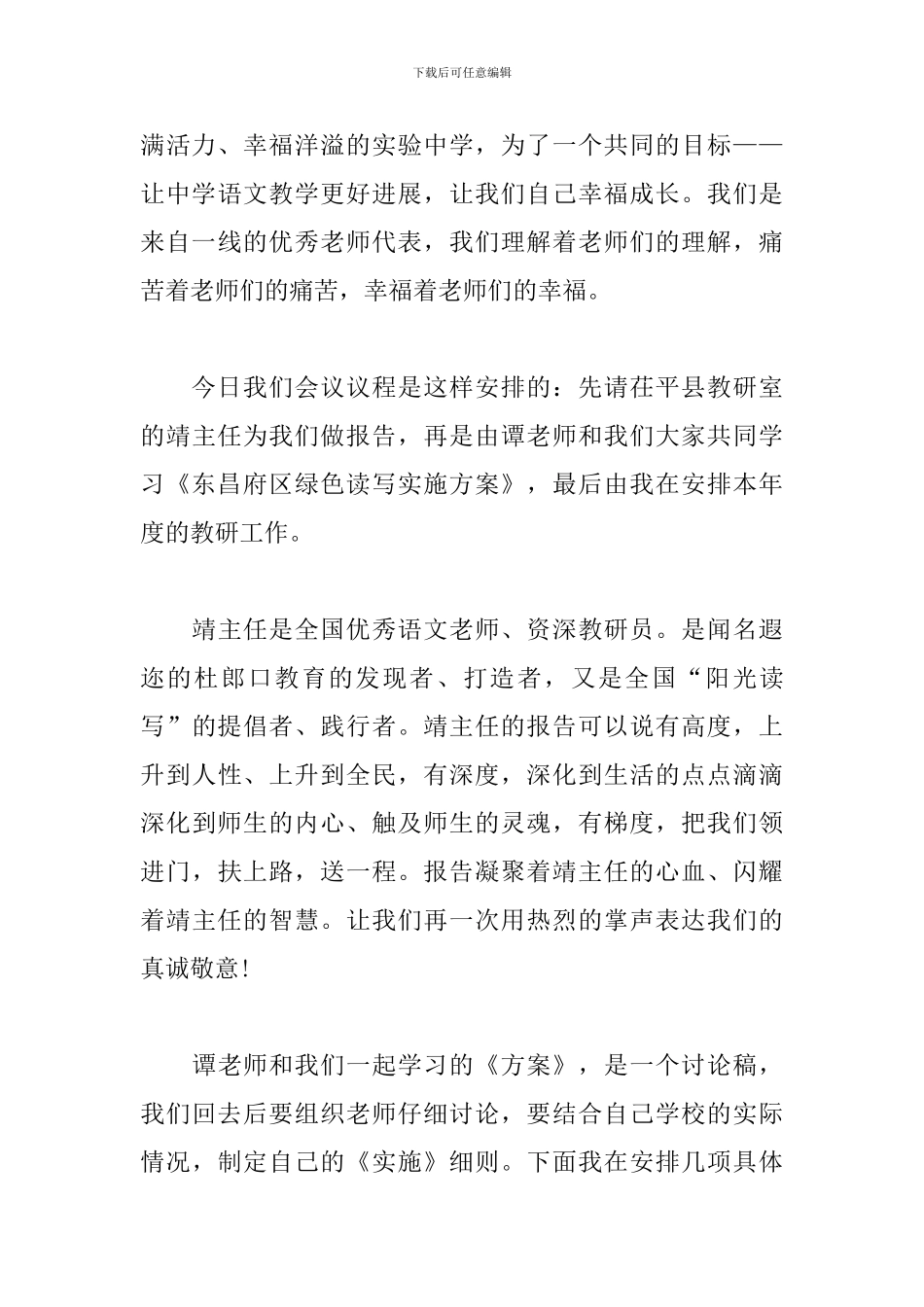 小学教研活动主持稿模板_第3页