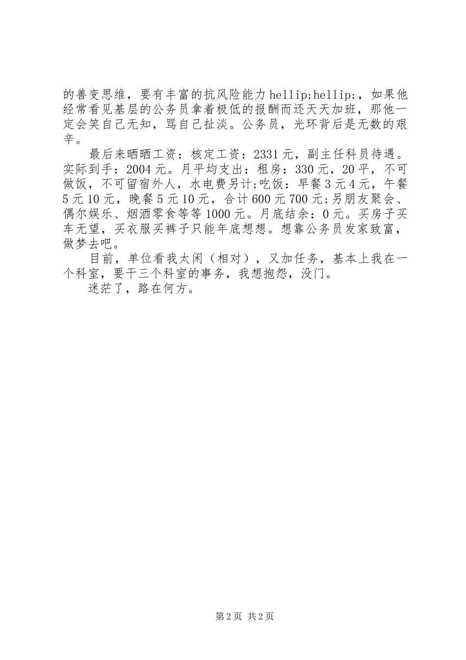 一名公务员的工作心得体会_第2页