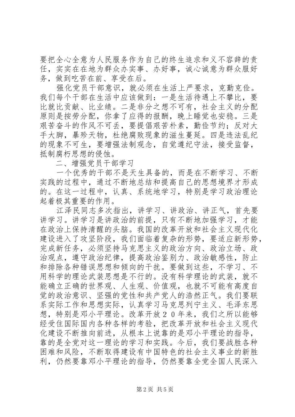 “心得体会专题教育活动心得体会(干部通用版)_第2页